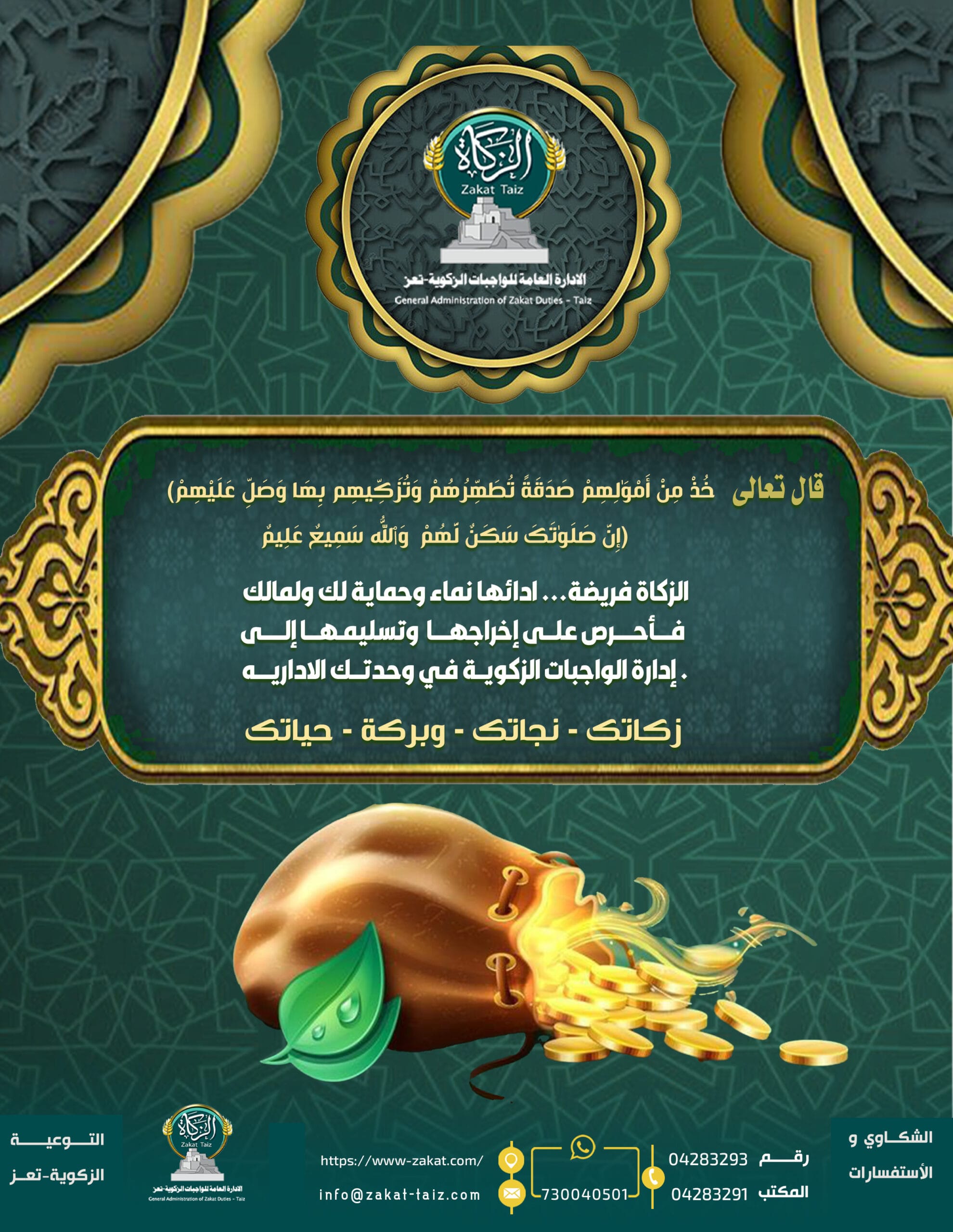 الزكاة فريضة