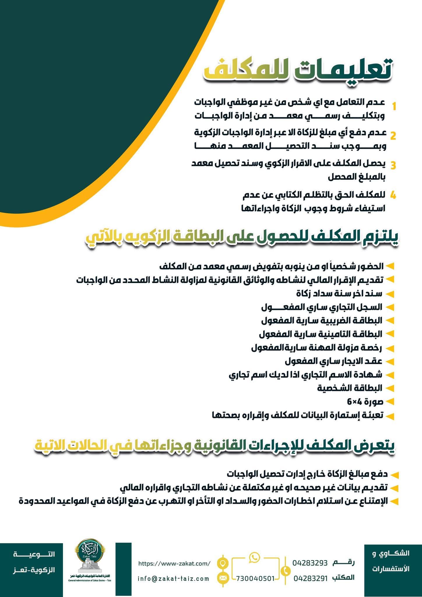 تعليمات وإرشادات