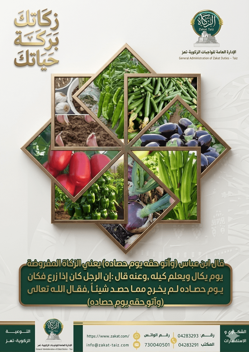 الزكاة