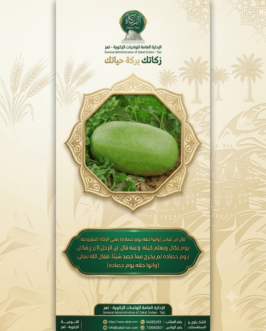 الزكاة