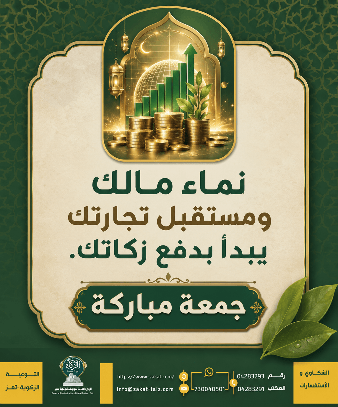 زكاتك بركة حياتك